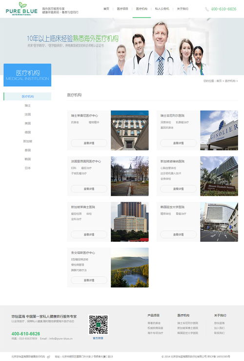 悠怡藍海醫(yī)療網(wǎng)站建設方案 海淘科技專業(yè)設計與實施